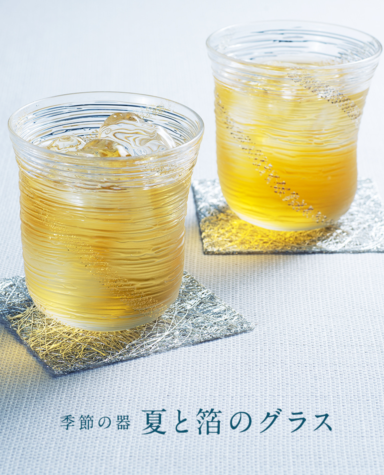 【特集】夏と箔のグラス