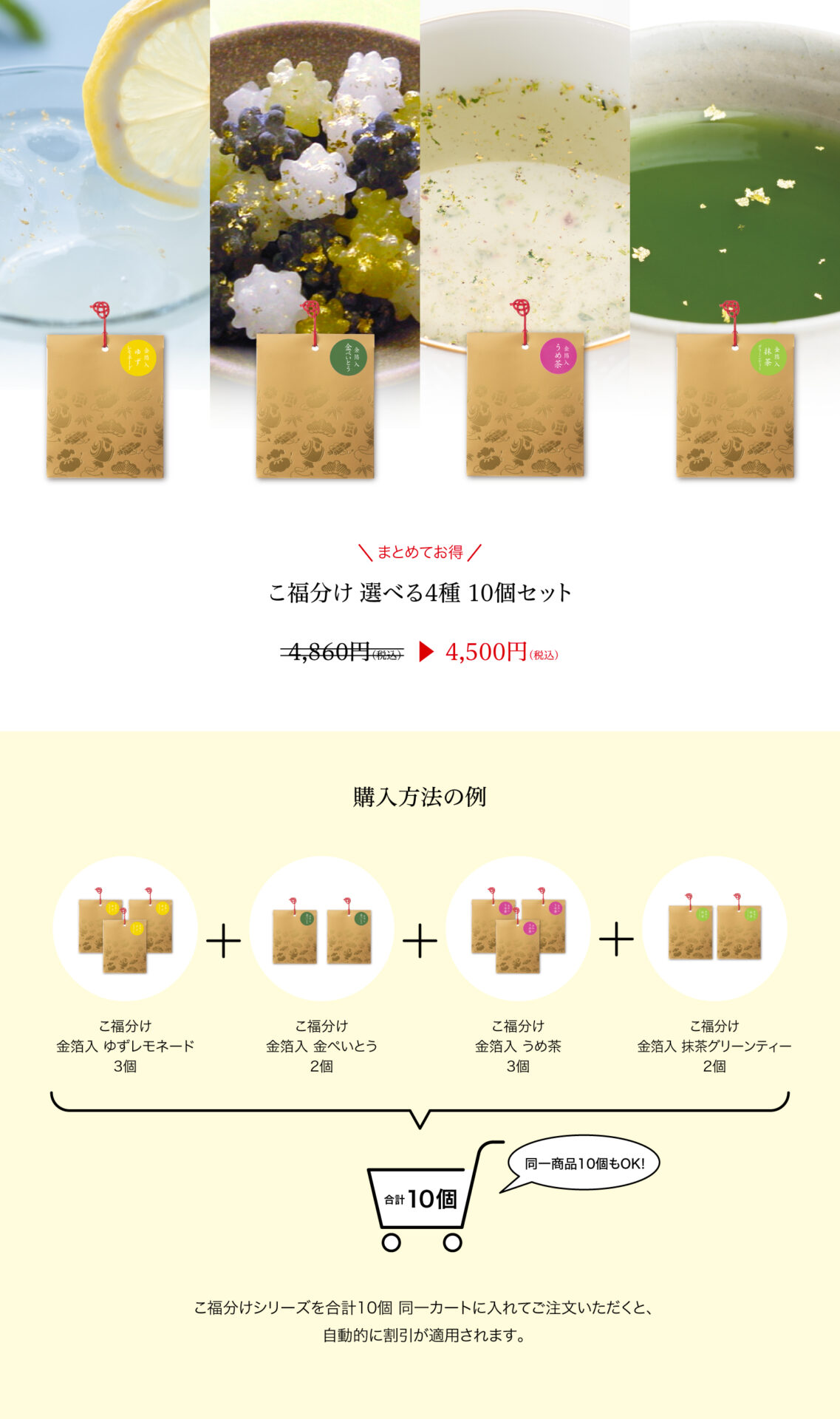 こ福分けシリーズ。金箔入りのお菓子や茶など、まとめてお得な10個セット。お年賀や手土産に最適