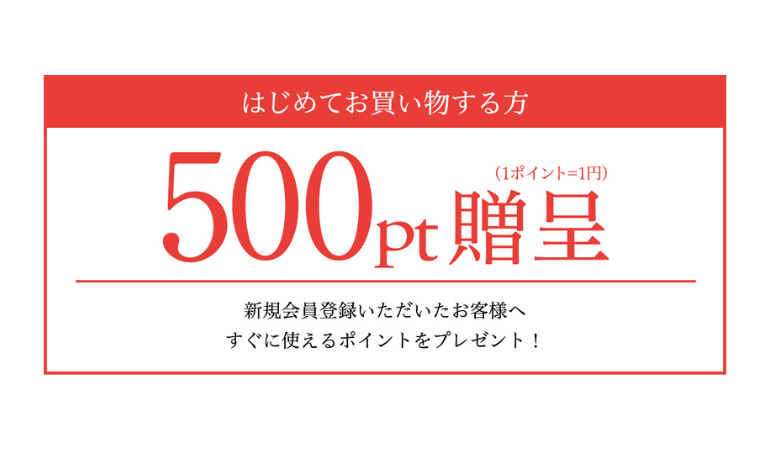 【Web限定】新規会員登録で登録後すぐに使える500ポイントプレゼント。金箔コスメやSNSで話題の料理用金箔お試しアイテムにも利用可能