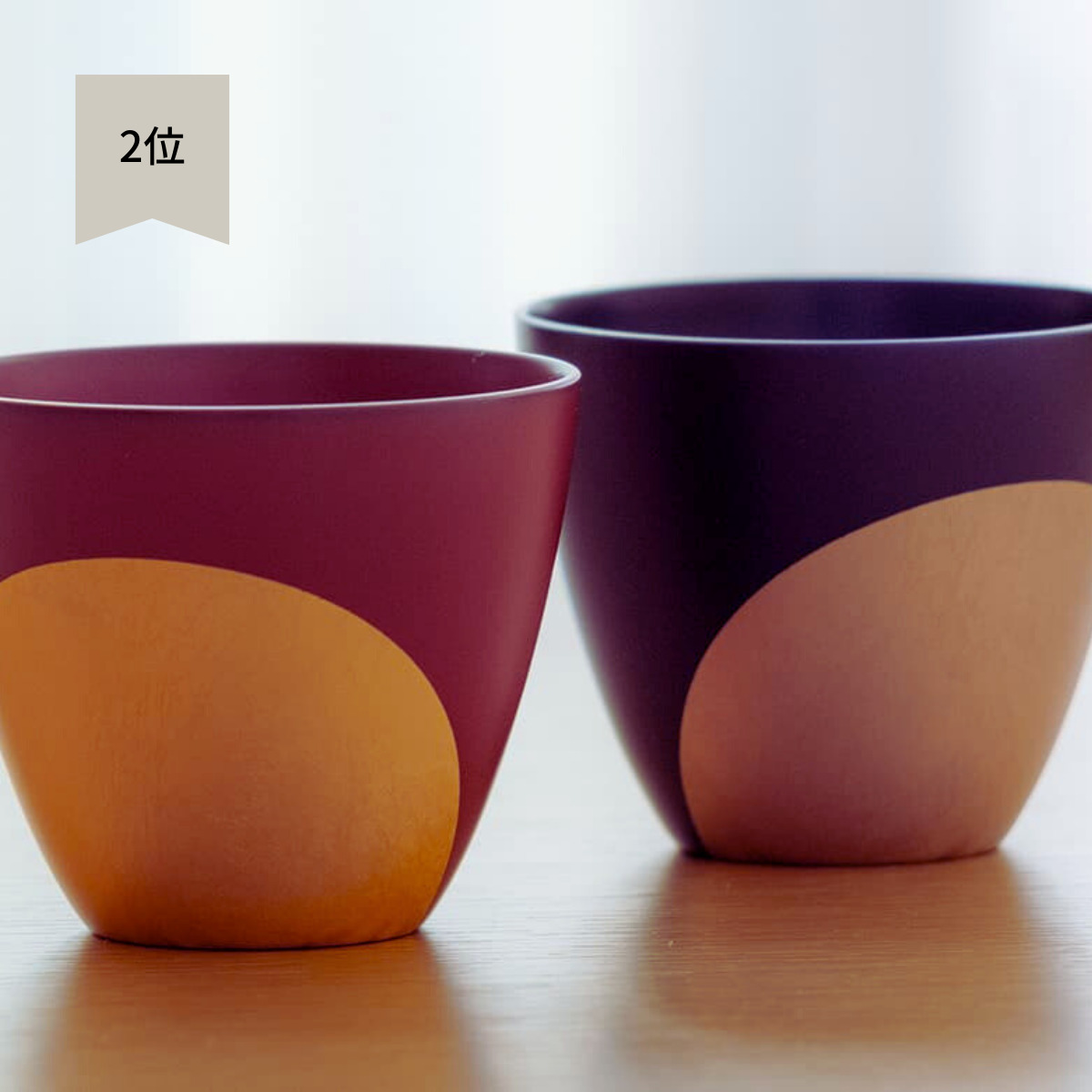 漆カップ・墨紅ペア（永＆久）