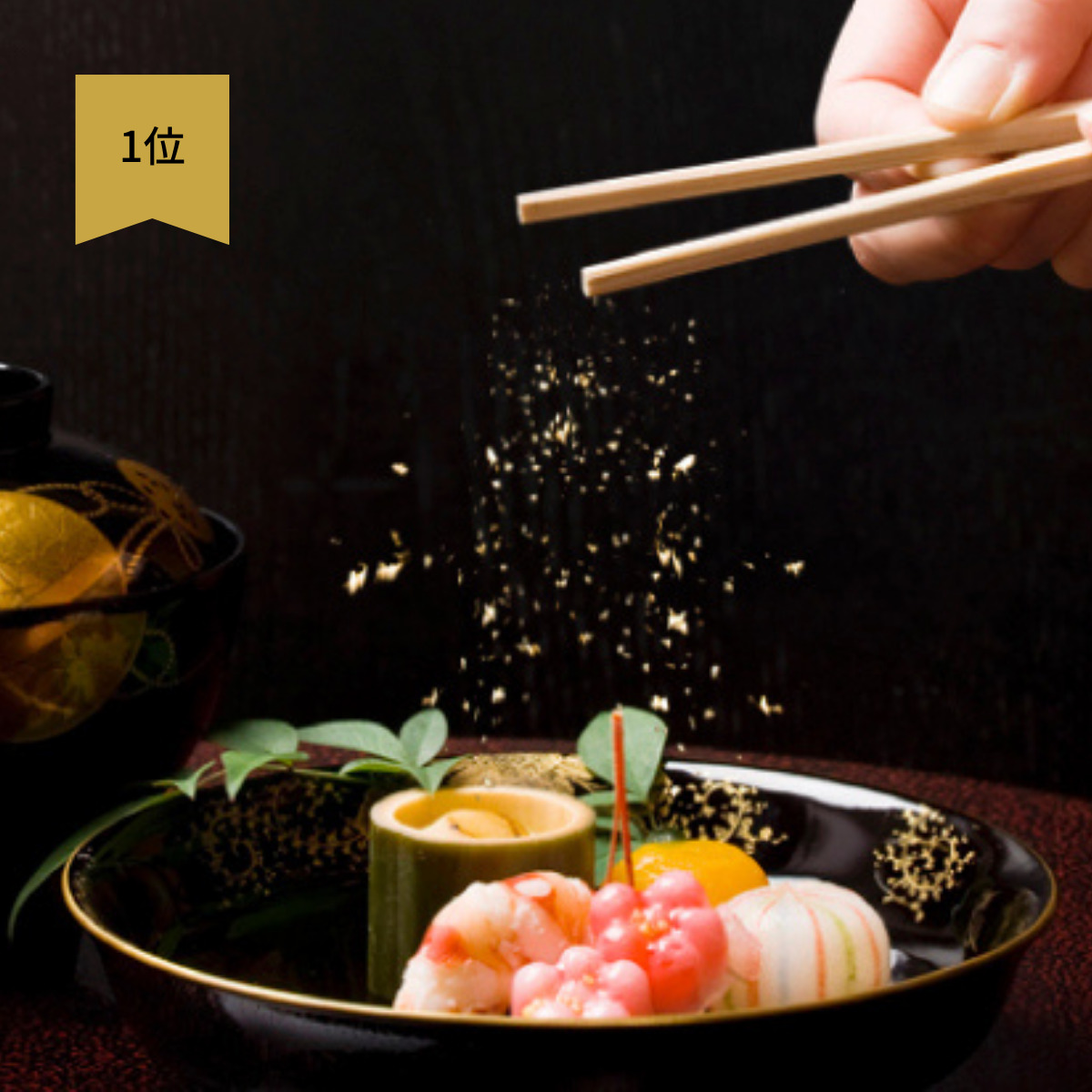 料理用金箔 ぱっきん箸５膳セット