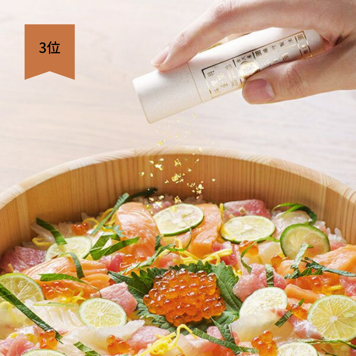 料理用金箔「縁」ふり筒ライト