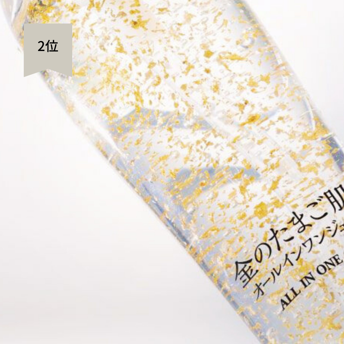 オールインワン ジェル（保湿ジェルクリーム）